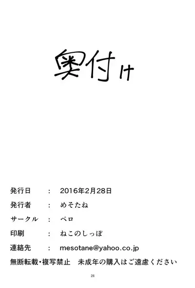 Loli Shota-kuns Hogure | Loli x Shota unravelling