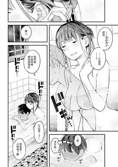 Natsu Asobi | 夏日嬉戲