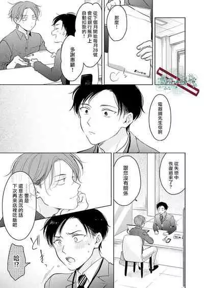 Suki ni Nanka Naranai | 我才不會喜歡你