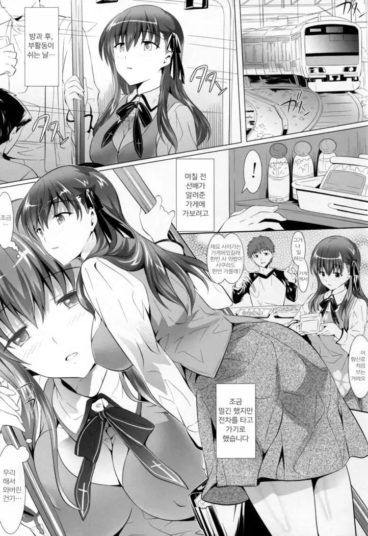 Momoiro Yuuyami Densha | 연분홍 해 질 녘 전차