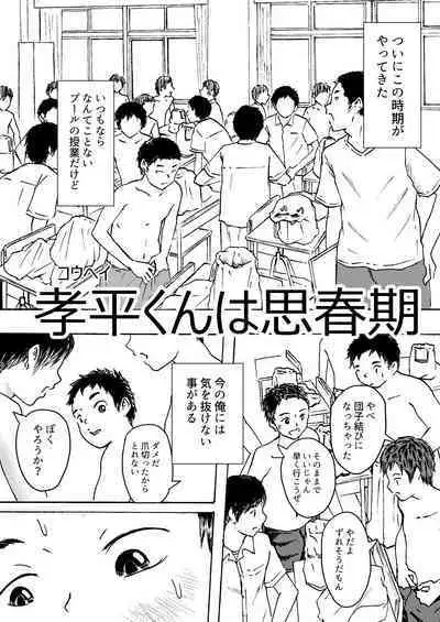 [prismatic boy (Sumairu)] ○○-kun wa Shishunki