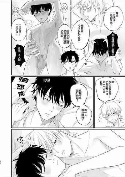 Uzakute Doutei sugiru Ore no Nakamura-kun｜我既麻烦又青涩的仲村君