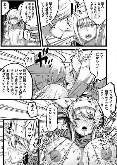 [Mamaldasia] Boku to Mama no Himegoto