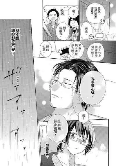 宅女愛上肉食紳士～絕頂！大叔級的神技～ 5