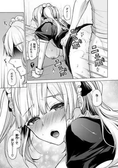 Watashi wa Zettai Chorokunai!!