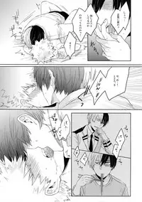 (Douyara Deban no Youda! 12) [GERANIUM (Kei)] SHAME ON YOU! (Boku no Hero Academia)