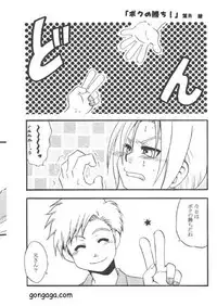 [LAZIES (Hazuki Ryo)] Boku no Kachi (Fullmetal Alchemist)