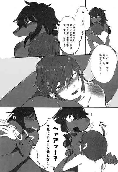 [Densen-No. 4 (Harimomi)] Oazuke Hot Chocolate (Deltarune) [Digital]