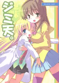 (C69) [BLACK LIST (Hiura R)] JimiTen. (Pani Poni Dash!)