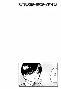 [Kazusa Shima] Reconstruct ein