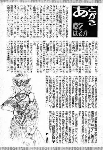 Renshin Joshikousei Patty 1