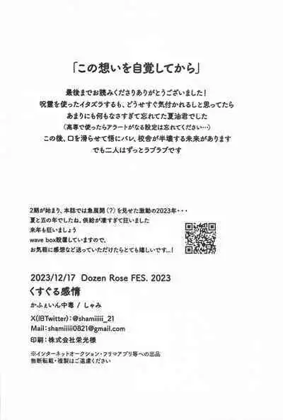 Kono Omoi o Jikaku Shite kara