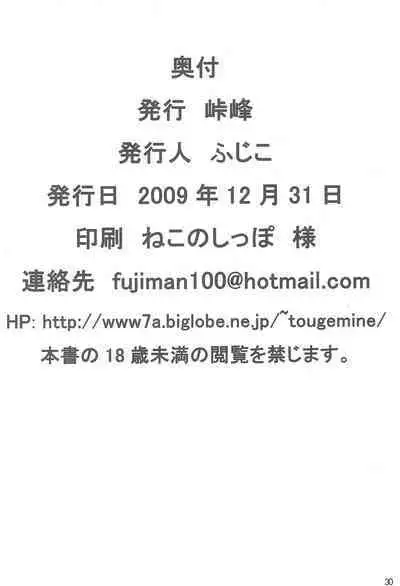 (C77) [Touge Mine (Fujiko)] Jinsei Barairo (Battle Spirits)