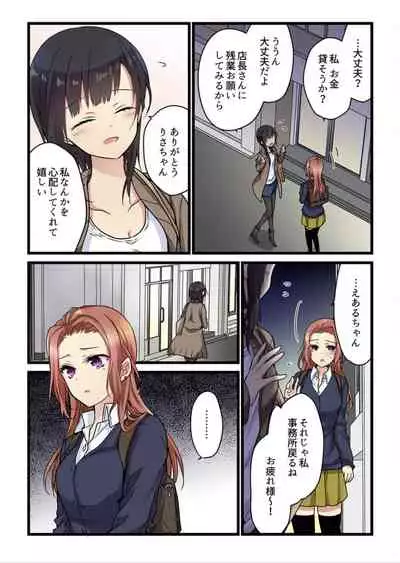 Even if you call it love 2