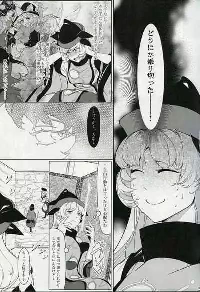 (C94) [Flying Bear (Hiyou)] Matarah Engage (Touhou Project)