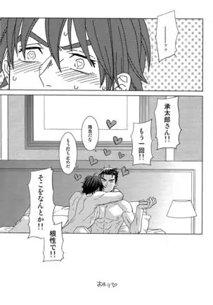 Josuke-kun wa H ga Shitai