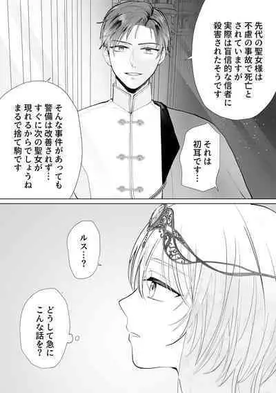 Seijo nanoni Goei Kishi o Yamiochi Sasete Shimaimashita