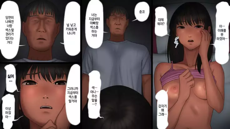 아빠가 딸을 범할 때 / Chichi ga Musume o Okasu Toki