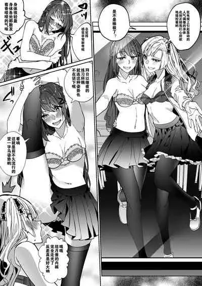 [憑依ラヴァー Hyoui Lover (Duokuma)] Sono Karada, Itadakimasu（Chinese）