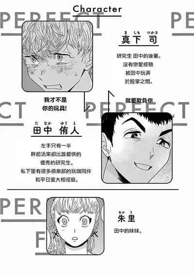 PERFECT FIT Ch. 1-6