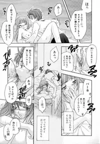 [Azuma Shin] Atatamete