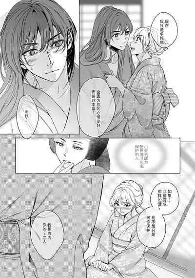 [Secco] Kamisama, nyūyoku-chūdesu! | 神明大人入浴中 1-5 [Chinese] [莉赛特汉化组]