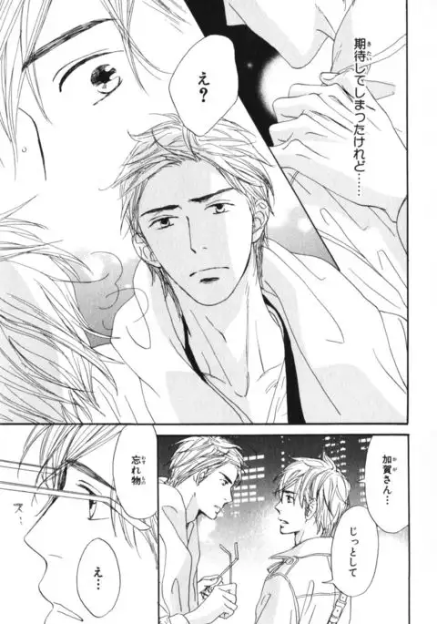 Boku wa Subete o Shitte Iru Vol.04