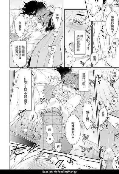 Sensei to Joshu no Renai Do Sukutei! | 教授与助手的恋爱度测定!