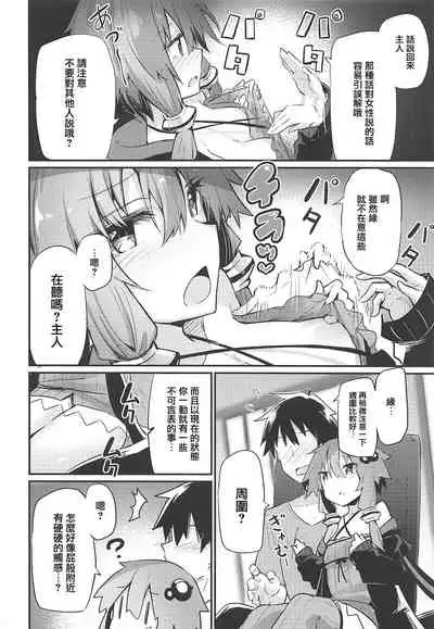 Yukari-san to Master