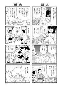 [Yamaguchi Miyuki] Michizure Choujotai