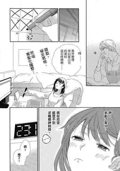 宅女愛上肉食紳士～絕頂！大叔級的神技～ 5