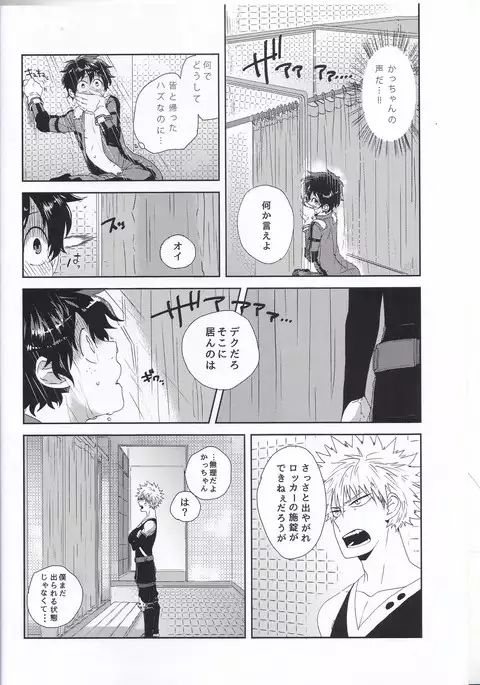 えっちな僕は君のせい