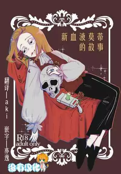 The Story of New Blood Morty | 新血液莫蒂的故事