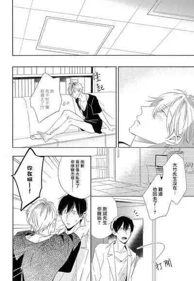 Itoshi no Centimeter | 爱情的长度 Ch. 1-4