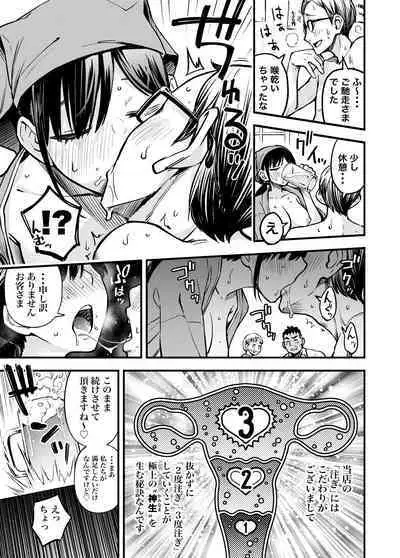 委員長は堕とせない～ツイッターまんが総集編2019-2021～