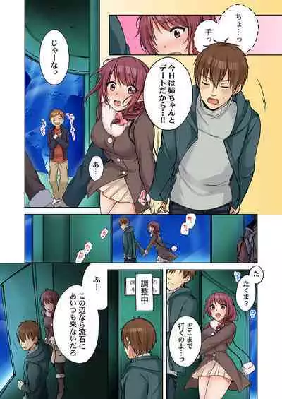 [Kouno Aya] Aneki (Deisuichuu) to... H Shichaimashita.