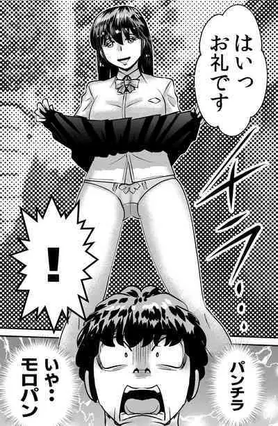 Orei ni Skirt o Makushi Ageru JK