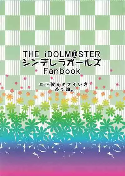 Toshishita Kareshi no Sasoikata