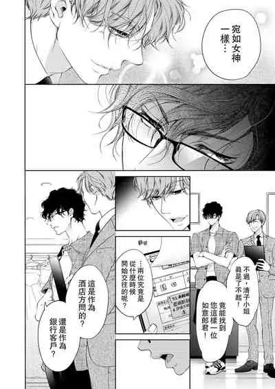 将妳的一切全部拥入怀中~交往0日、立刻结婚！？~ 01-14 Chinese [拾荒者汉化组]