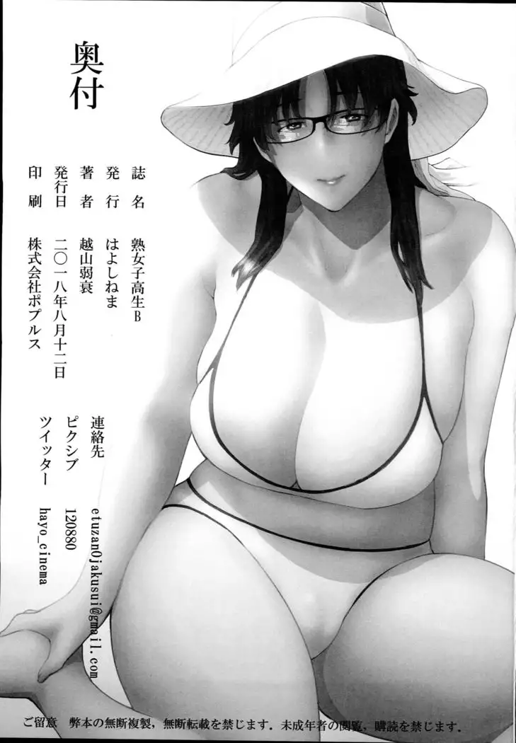 Jukujoshikousei B | 미시 여고생 B