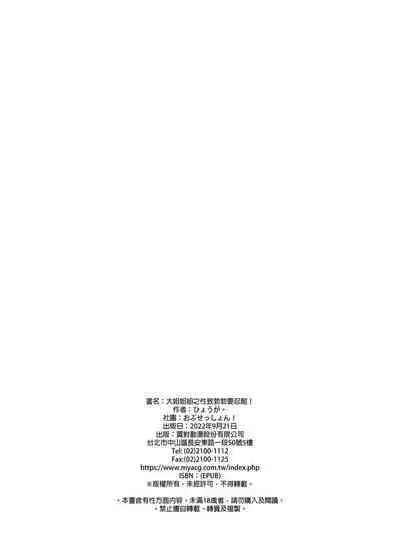 [obsession! (Hyouga.)] Onee-san Gumi de Muramura Gaman (Hololive) | 大姐姐組之性致勃勃要忍耐！[Chinese] [Digital]