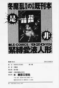 [Touma Ran] Kinbaku no Uzuki