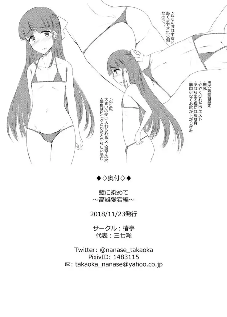 Ai ni somete ~Takao Atago Hen~