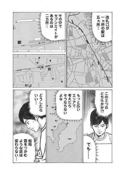 Ore wa Tsuma no Koto o Yoku Shiranai 1-12