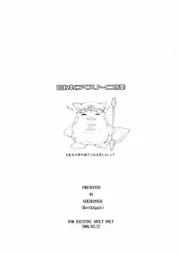 (Futaket 3) [Niku Ringo (Kakugari Kyoudai)] Nippon Astro Bou (Galaxy Angel)