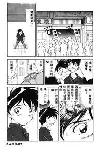 [Tenshinro Ryoichi] Katte ni Interrupt [Chinese]