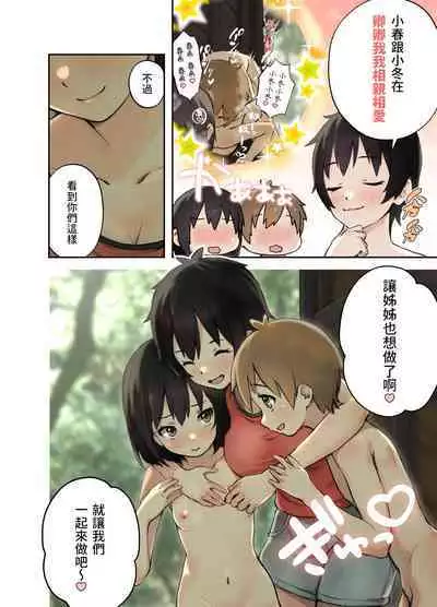 Inaka no Shinseki to H o suru Hanashi