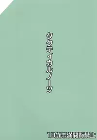 [Tactical Notes (Ueda John)] Viridian Sensation (Touhou Project) [Digital]