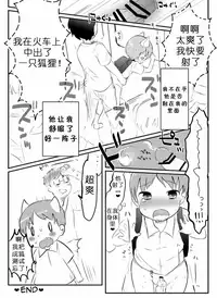 (Shota Scratch SP2) [cocoatank (Yamadori)] Kitsune to Densha | 狐狸与电车 [Chinese] [虾皮汉化组]