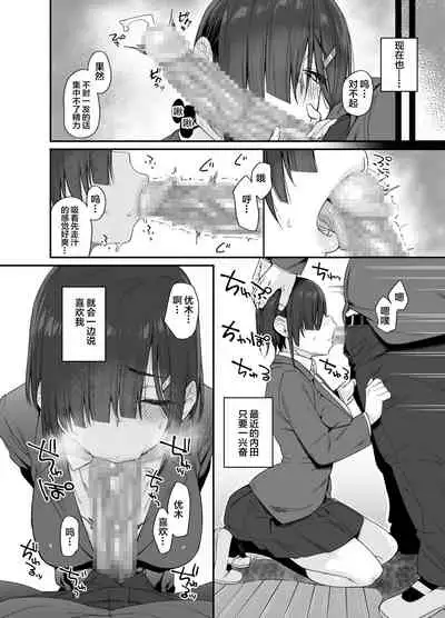 [Karuwani (Rama)] Yuuki-san wa Boku no Mono [Chinese] [Digital]